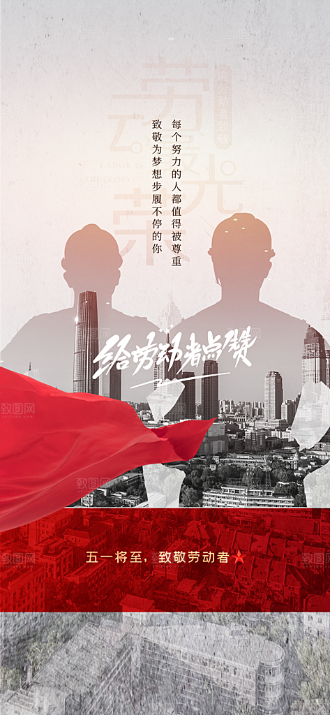 五一劳动节唯美大气51简约节日海报