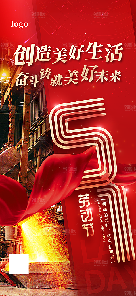 五一劳动节唯美大气51简约节日海报