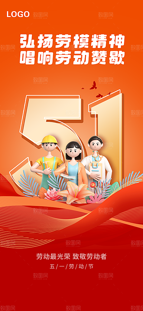 五一劳动节唯美大气51简约节日海报