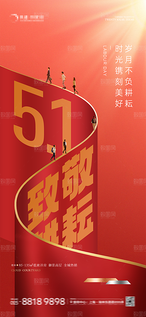 五一劳动节唯美大气51简约节日海报