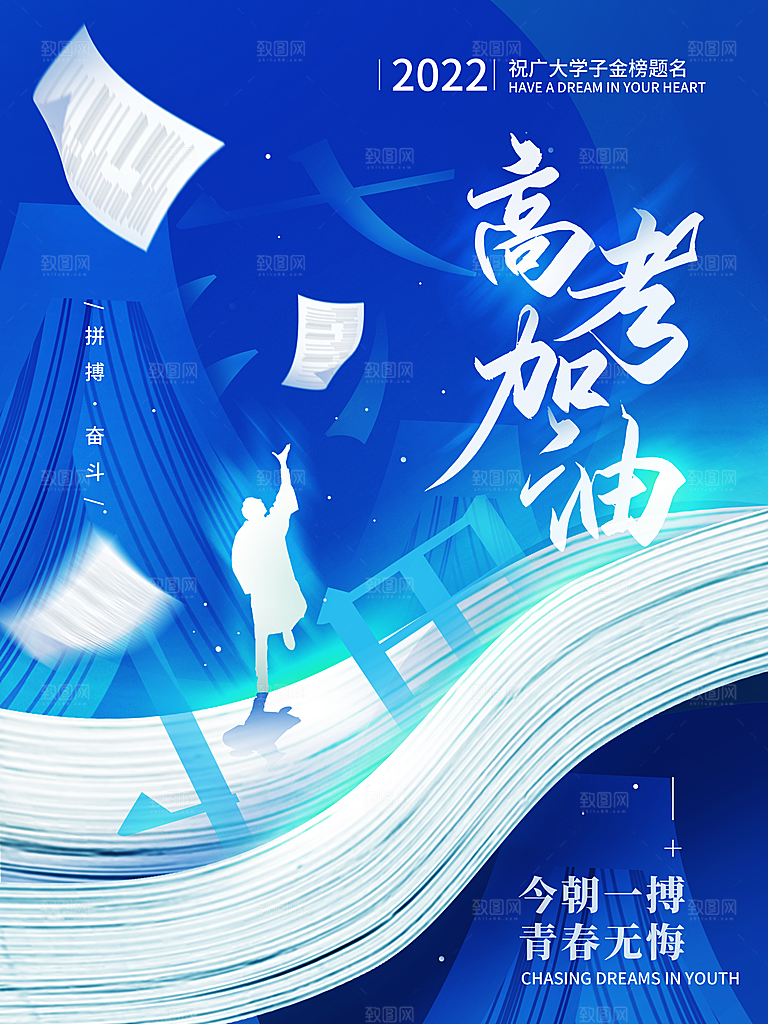 决战高考学校展板海报设计
