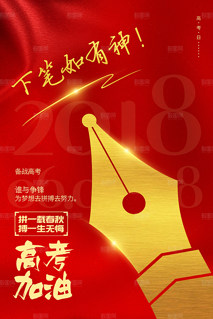 决战高考学校展板海报设计