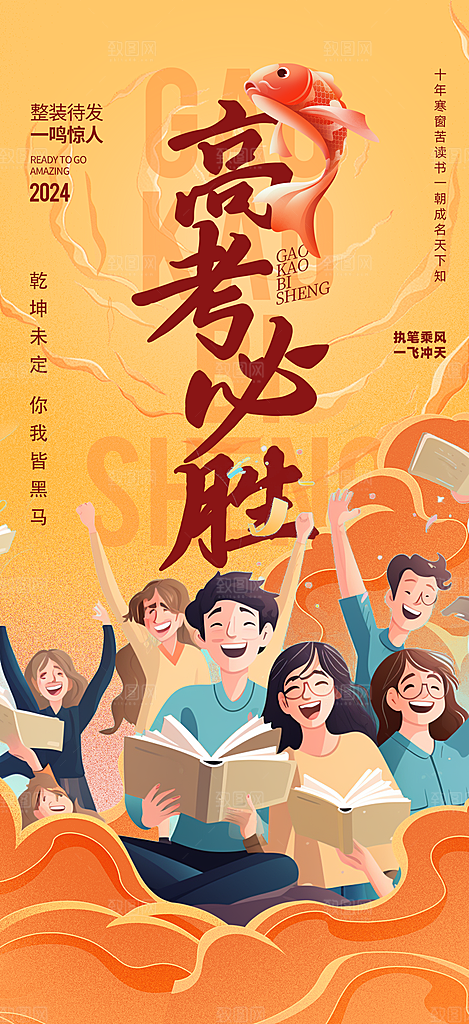 决战高考学校展板海报设计
