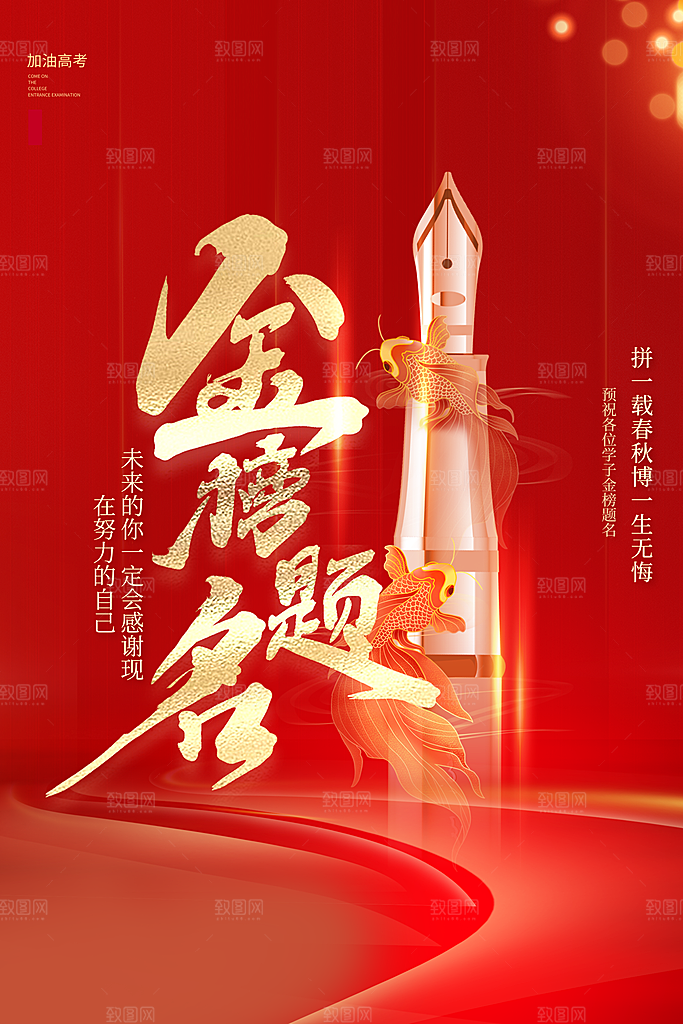 决战高考学校海报展板设计素材