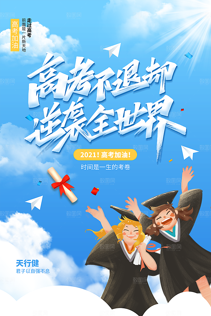 决战高考学校海报展板设计素材