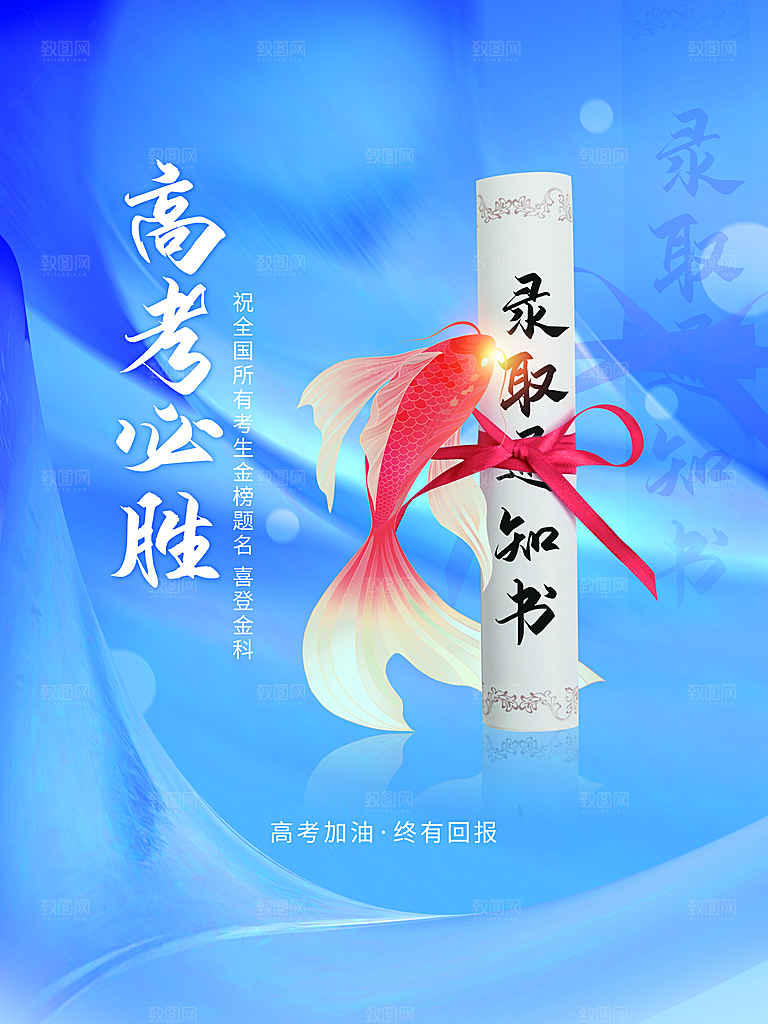 决战高考学校海报展板设计素材