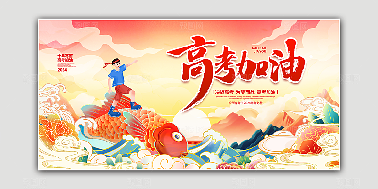 决战高考学校海报展板设计素材