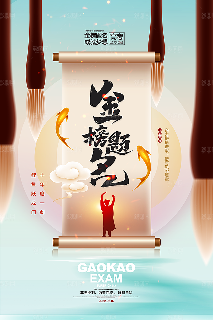 决战高考学校展板海报设计