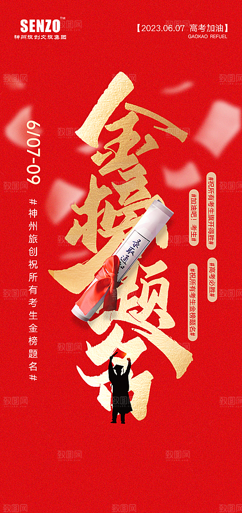 决战高考学校展板海报设计