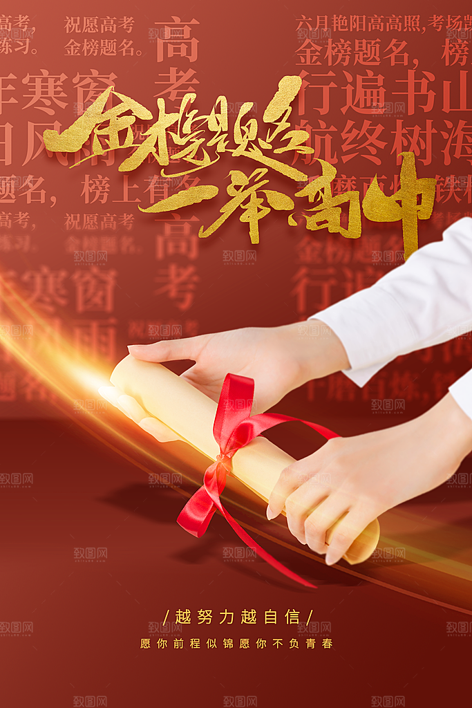 决战高考学校展板海报设计