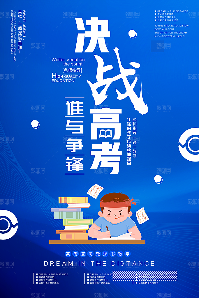 决战高考学校展板设计素材