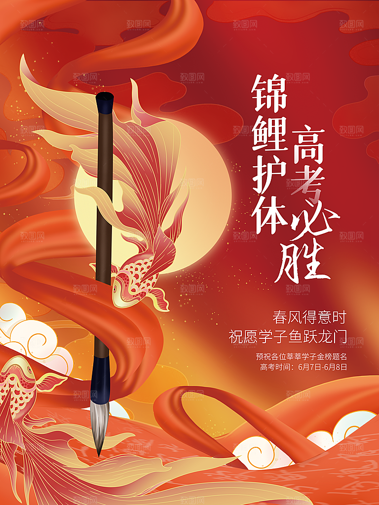 决战高考学校展板设计素材