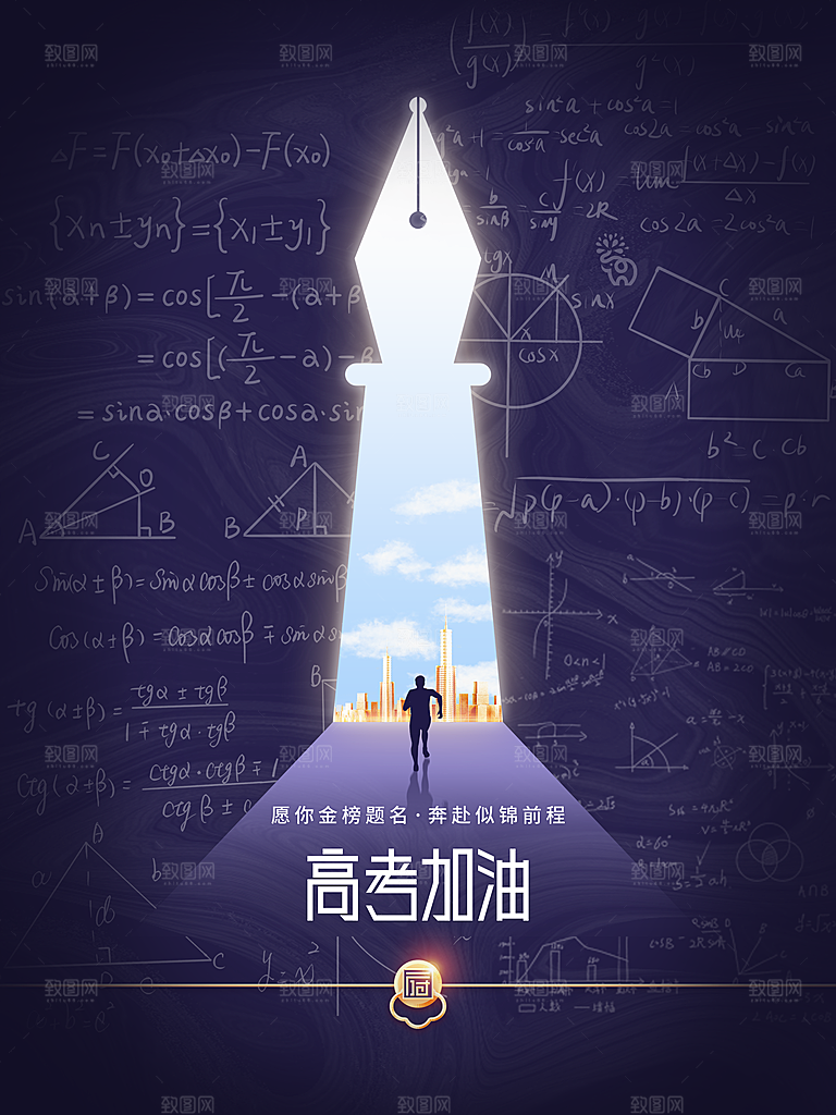 决战高考学校展板设计素材