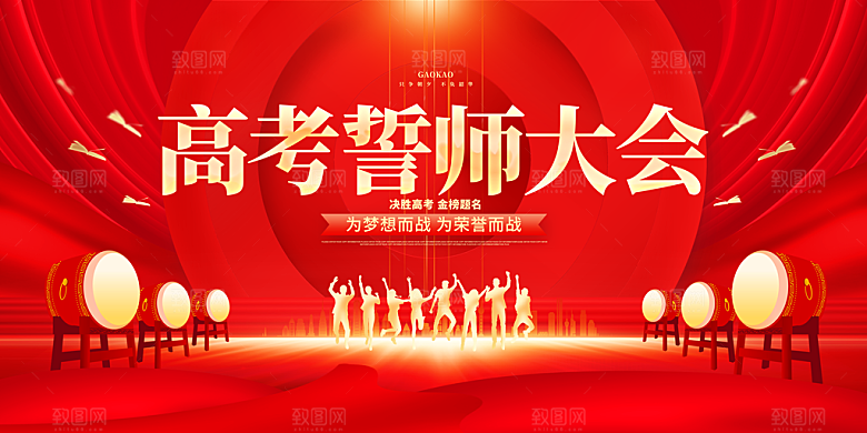 决战高考学校展板设计素材