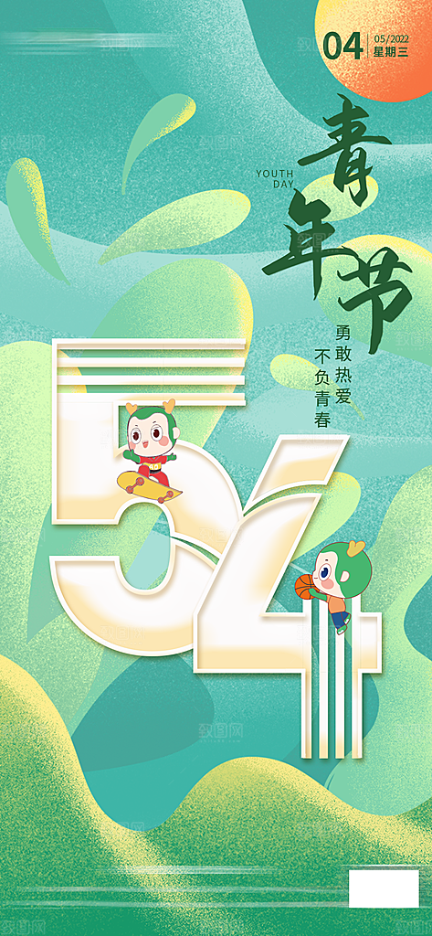 五四青年节唯美简约插画54节日宣传海报