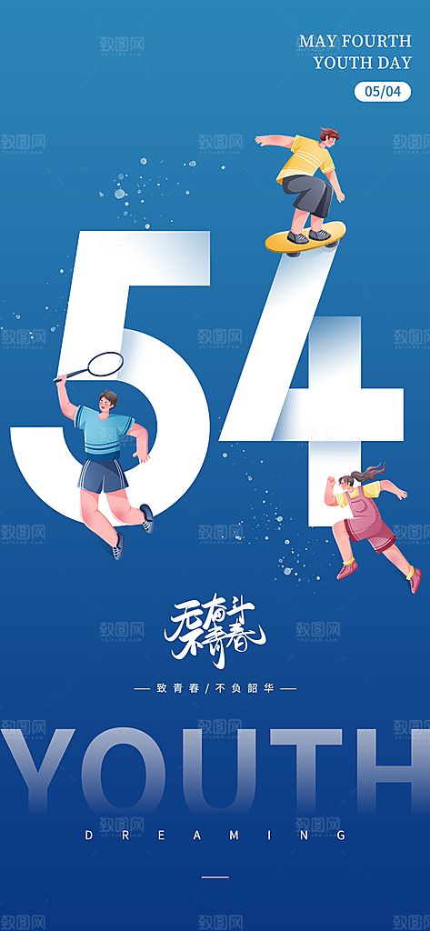 五四青年节唯美简约插画54节日宣传海报