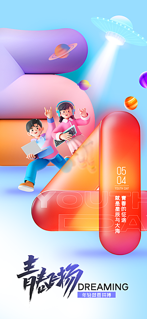 五四青年节简约54插画唯美节日宣传海报