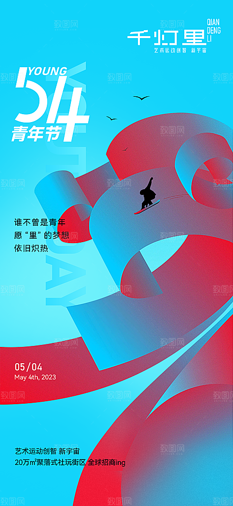 五四青年节插画54唯美节日简约宣传海报