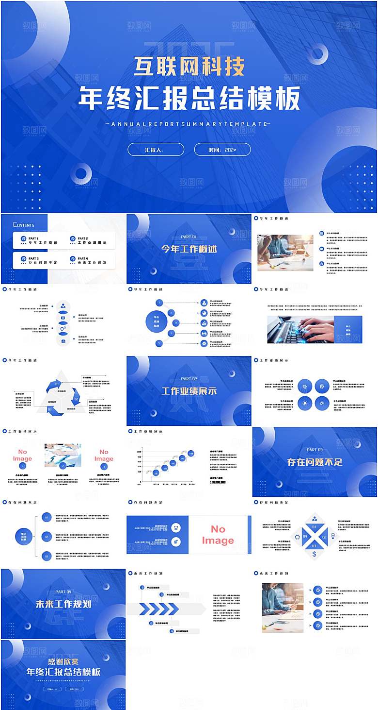 互联网科技年终汇报总结PPT模板