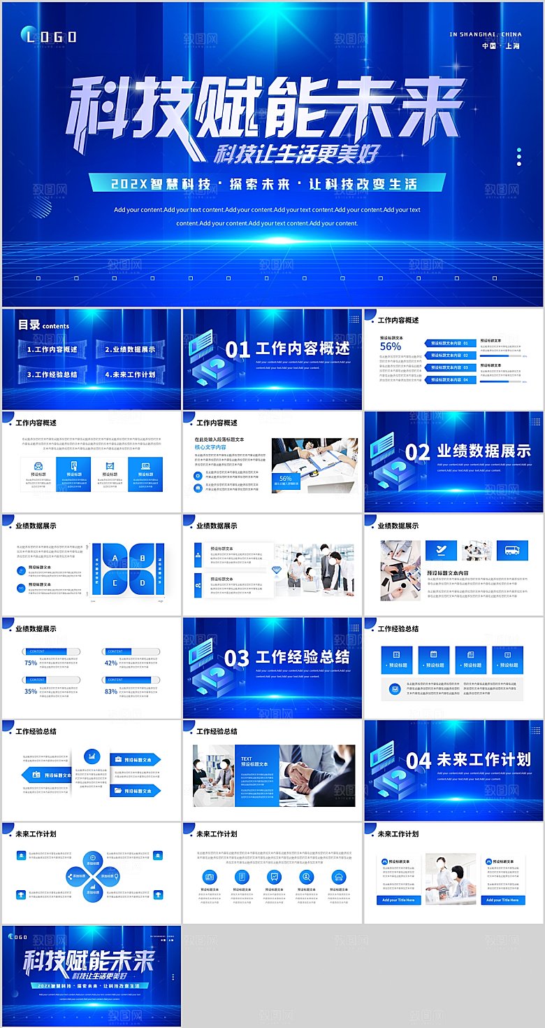 蓝色简约科技智能通用PPT模板