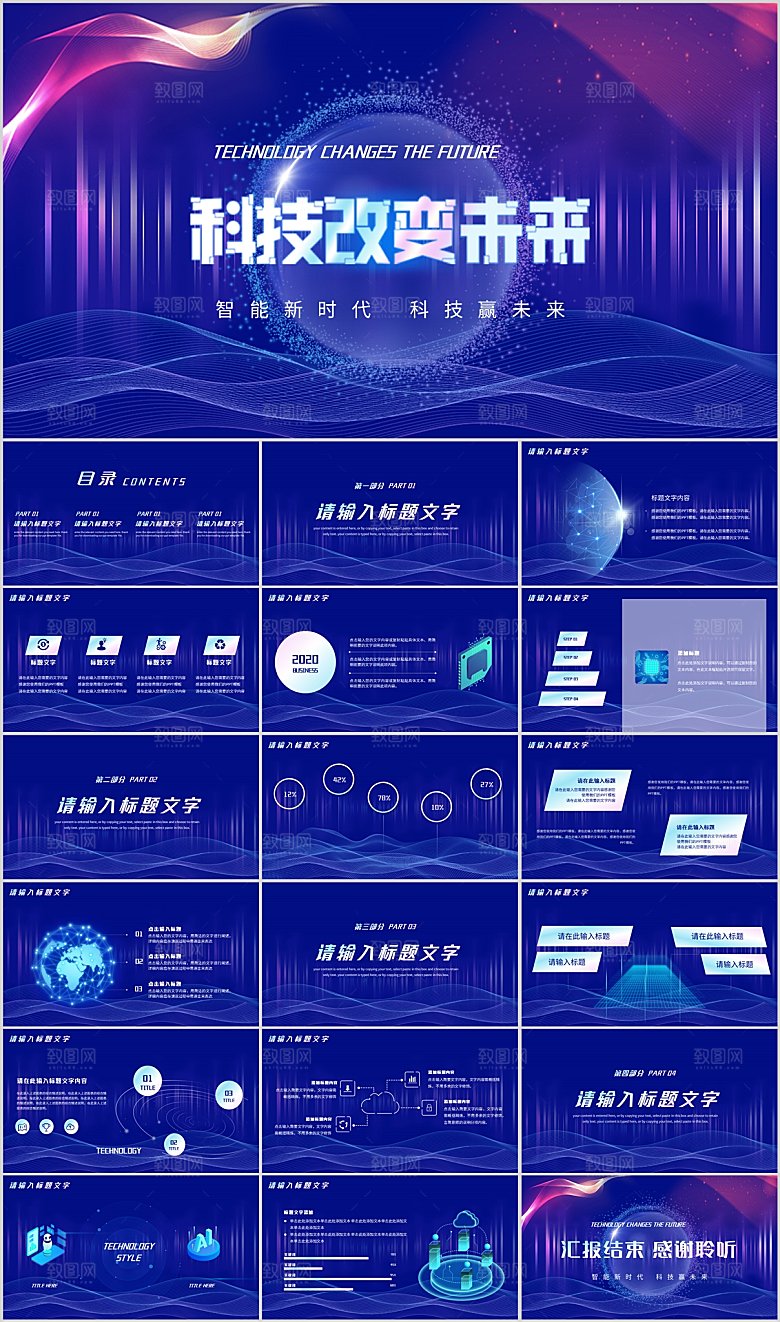蓝紫简约科技智能通用PPT模板