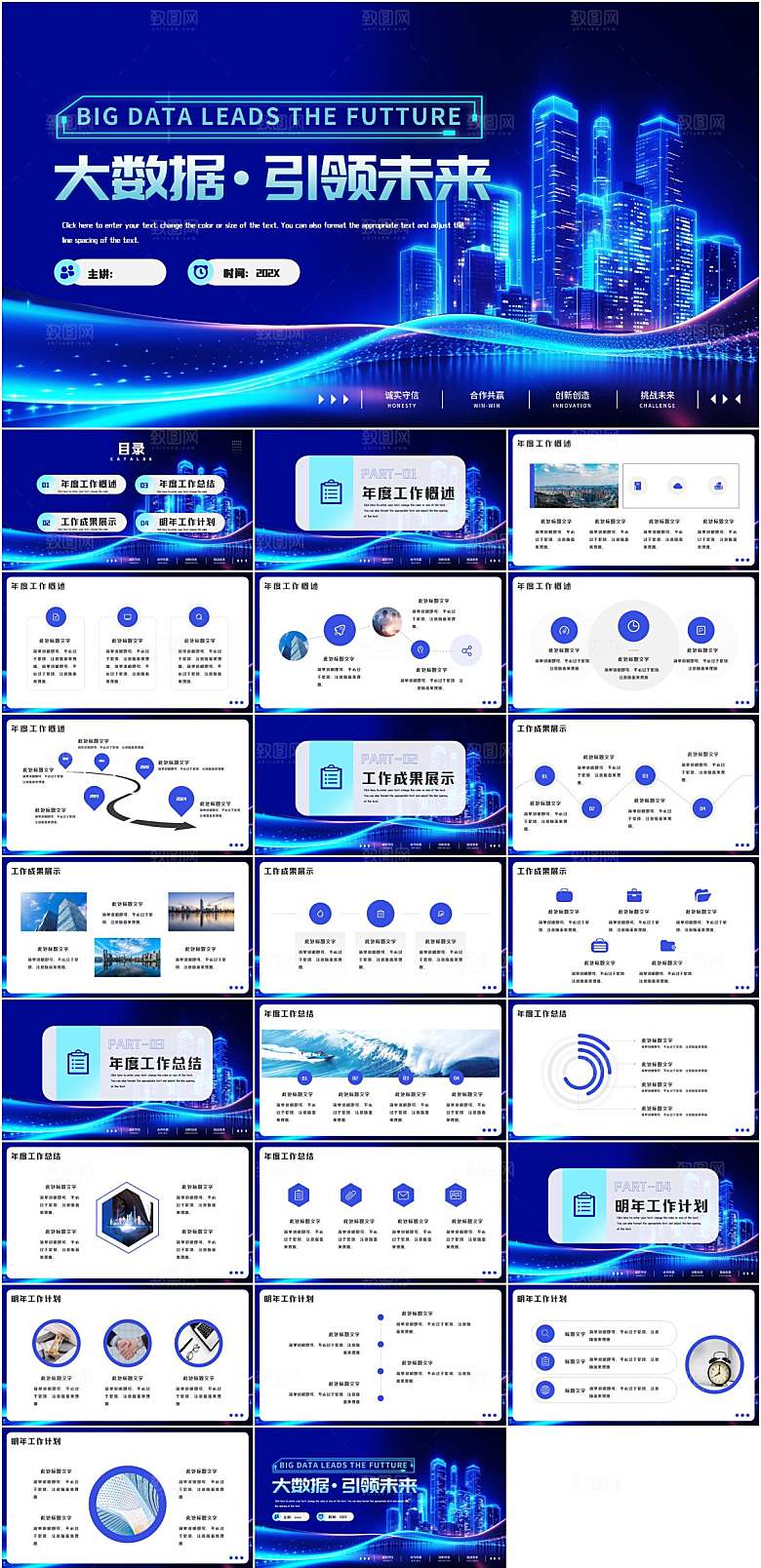 大数据引领未来工作汇报PPT模板