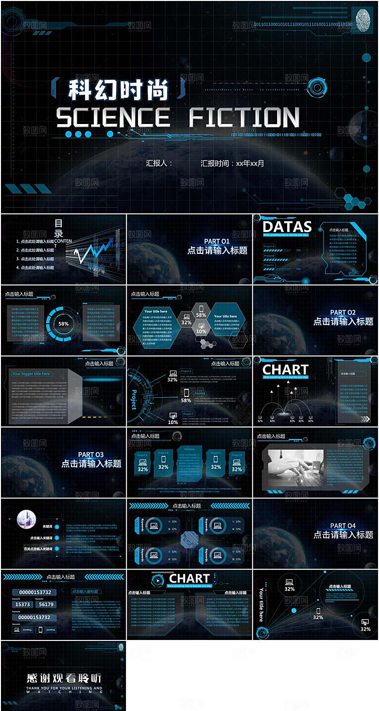 黑绿简约科技智能通用PPT模板