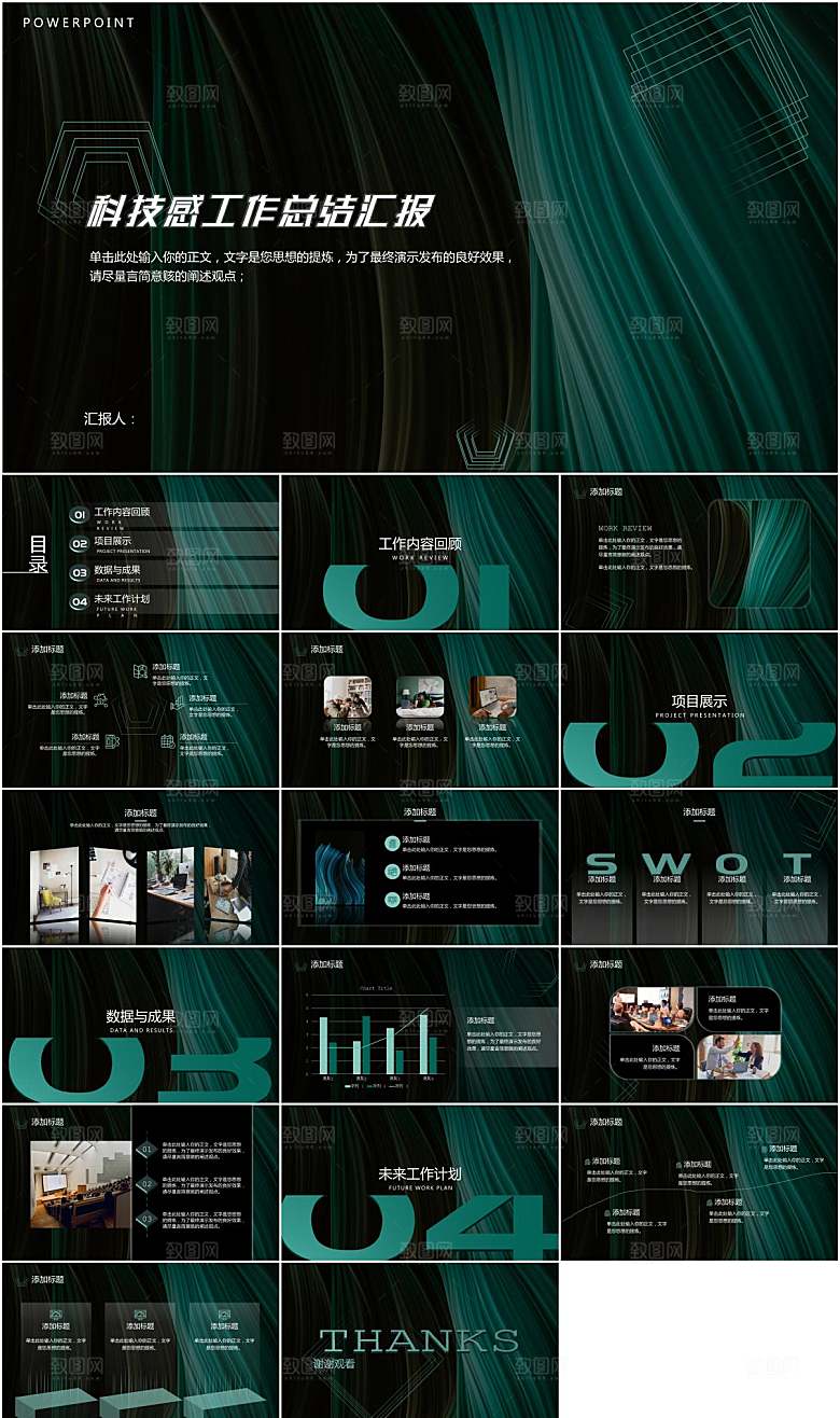 科技感工作总结汇报PPT模板