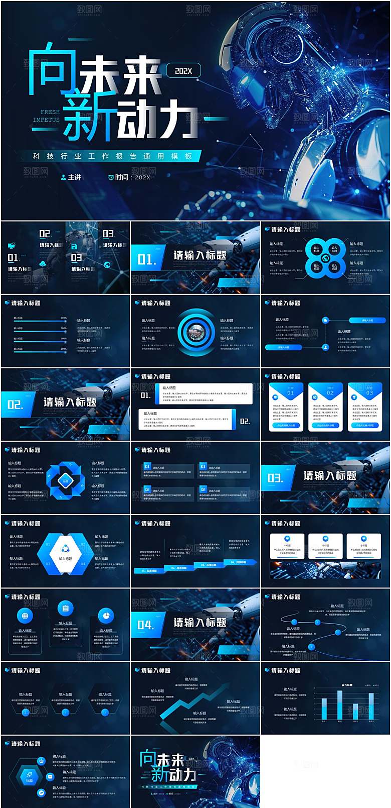 蓝黑简约科技智能通用PPT模板
