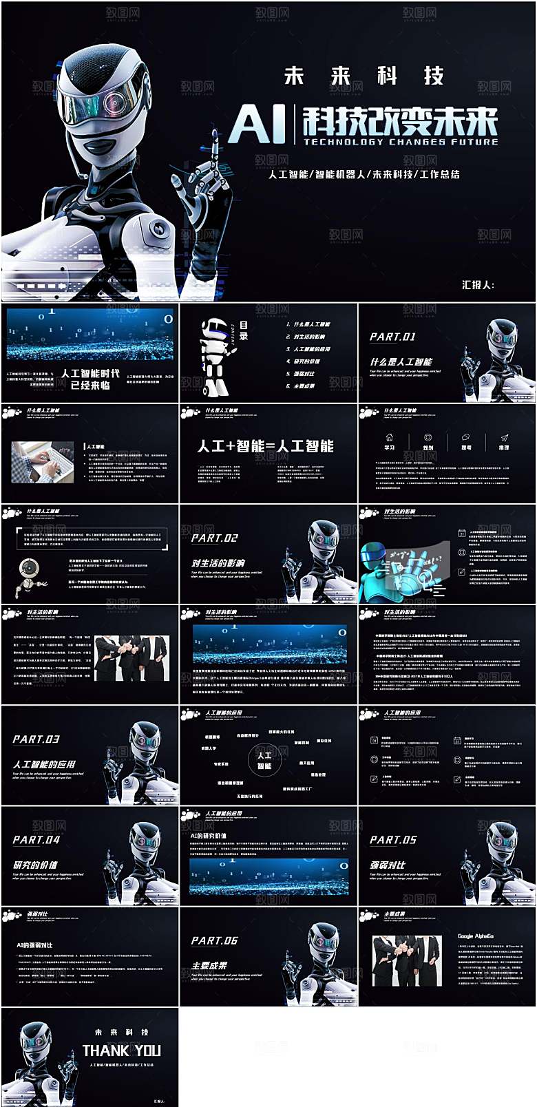 黑色科技风人工智能介绍PPT模板