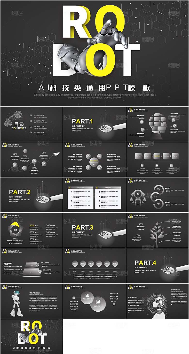 AI科技类通用PPT模板