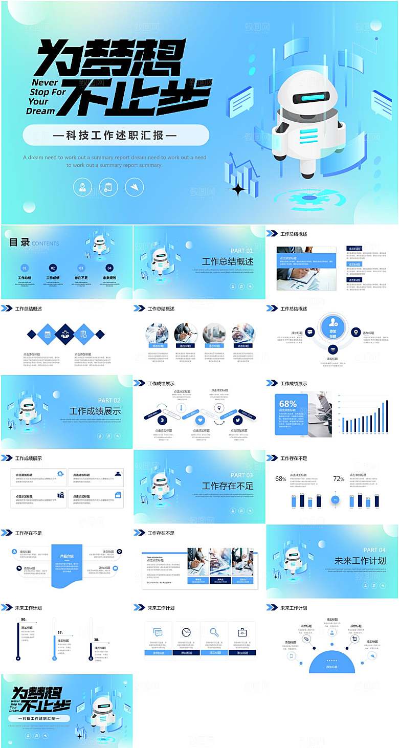 科技工作述职报告PPT模板