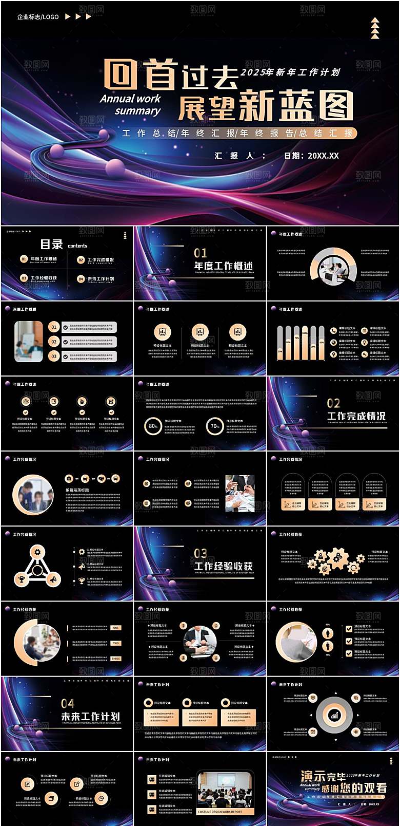 炫酷黑紫风年终回顾PPT模板