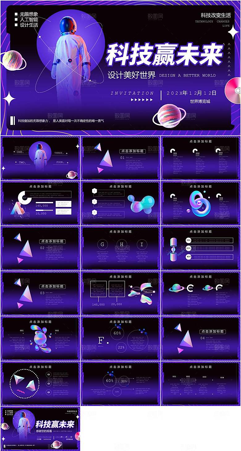 神秘紫调科技成果汇报PPT模板