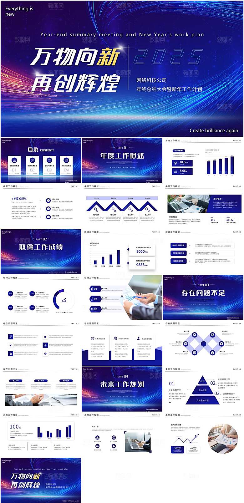 科技感蓝紫风2025企业年会PPT