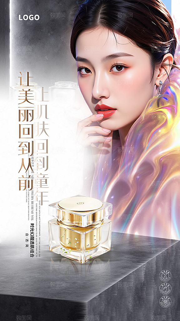 美肤美妆产品海报