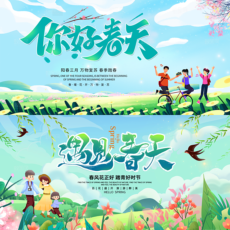 春天展板海报设计素材