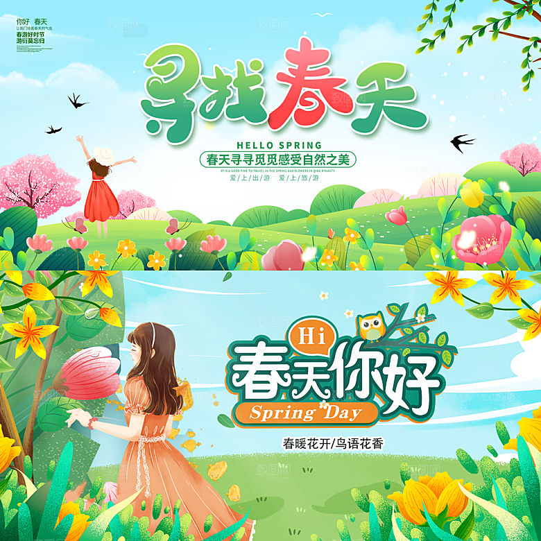 春天展板海报设计素材