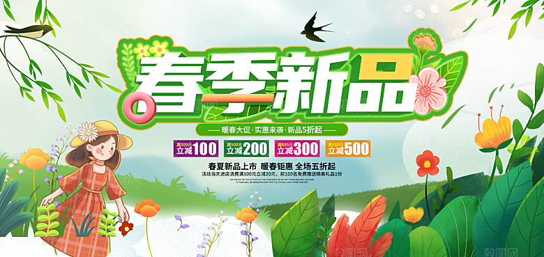 春天展板海报设计素材