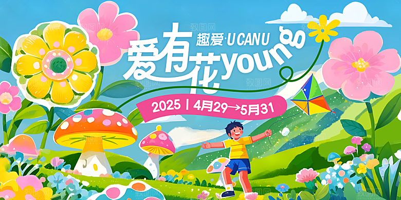 春天展板海报设计素材