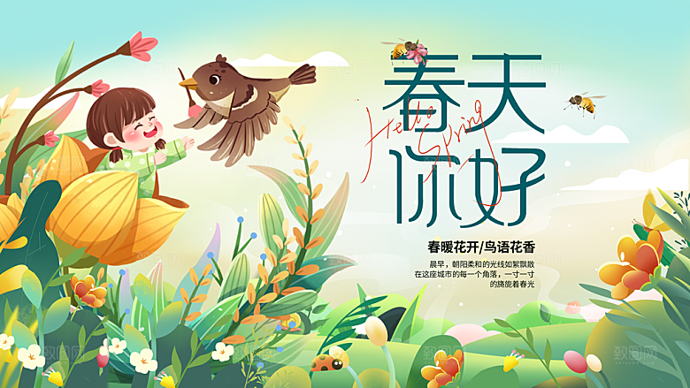 春天展板海报设计素材