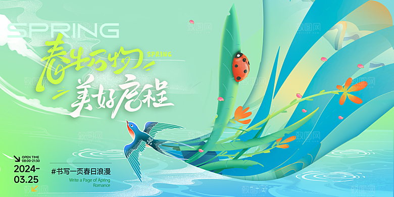 春天展板海报设计素材