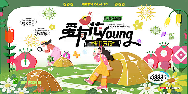 春天展板海报设计素材
