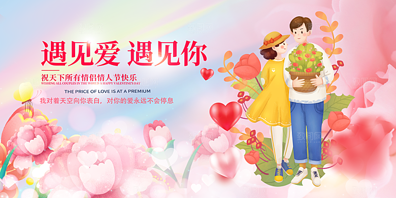情人节宣传海报展板设计素材