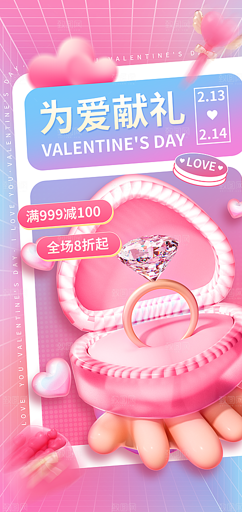 情人节宣传海报展板设计素材