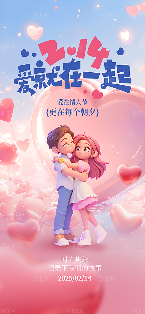 情人节宣传海报展板设计素材