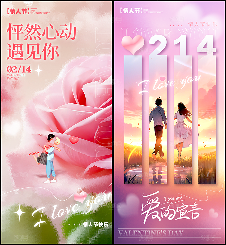 情人节宣传海报展板设计素材