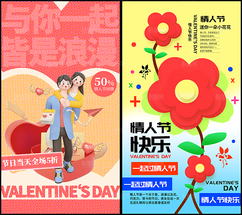 情人节宣传海报展板设计素材