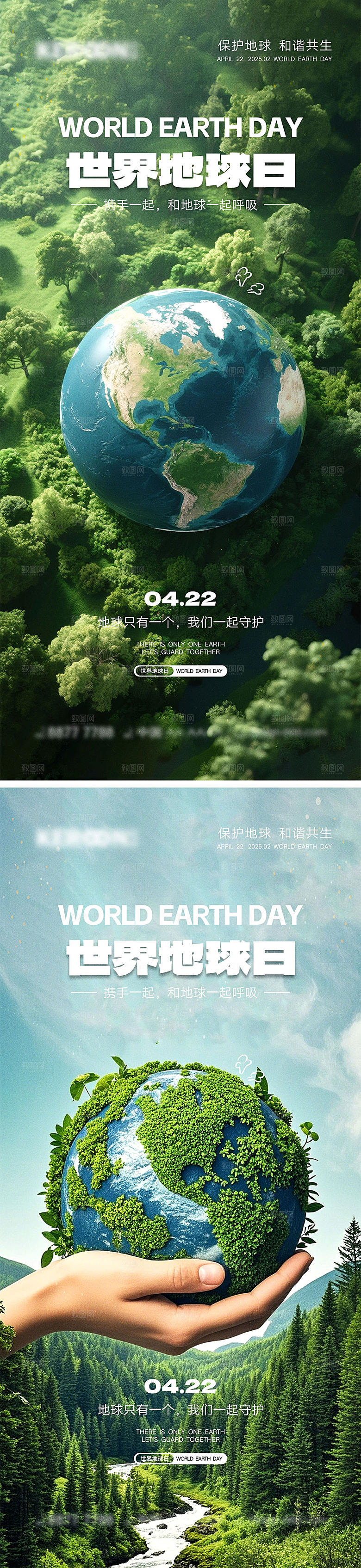 世界地球日宣传海报