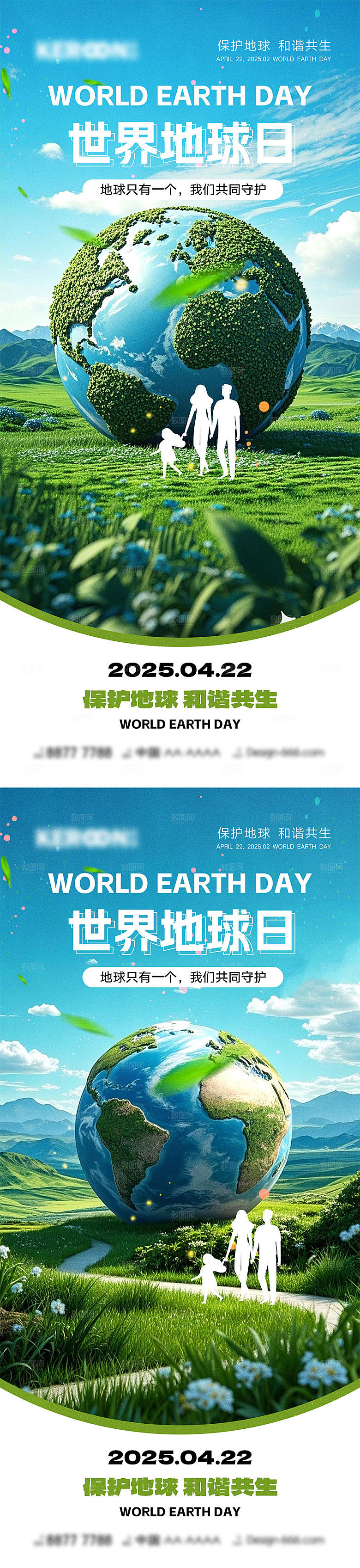 世界地球日宣传海报